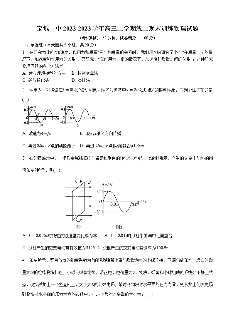 2023届天津市宝坻区第一中学高三上学期线上期末训练物理试卷01