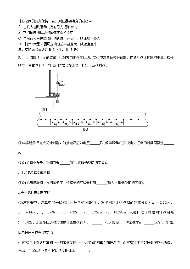 2023届天津市宝坻区第一中学高三上学期线上期末训练物理试卷03