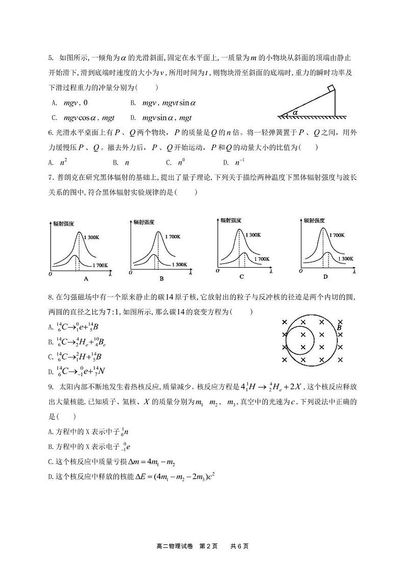 高二物理试题第2页