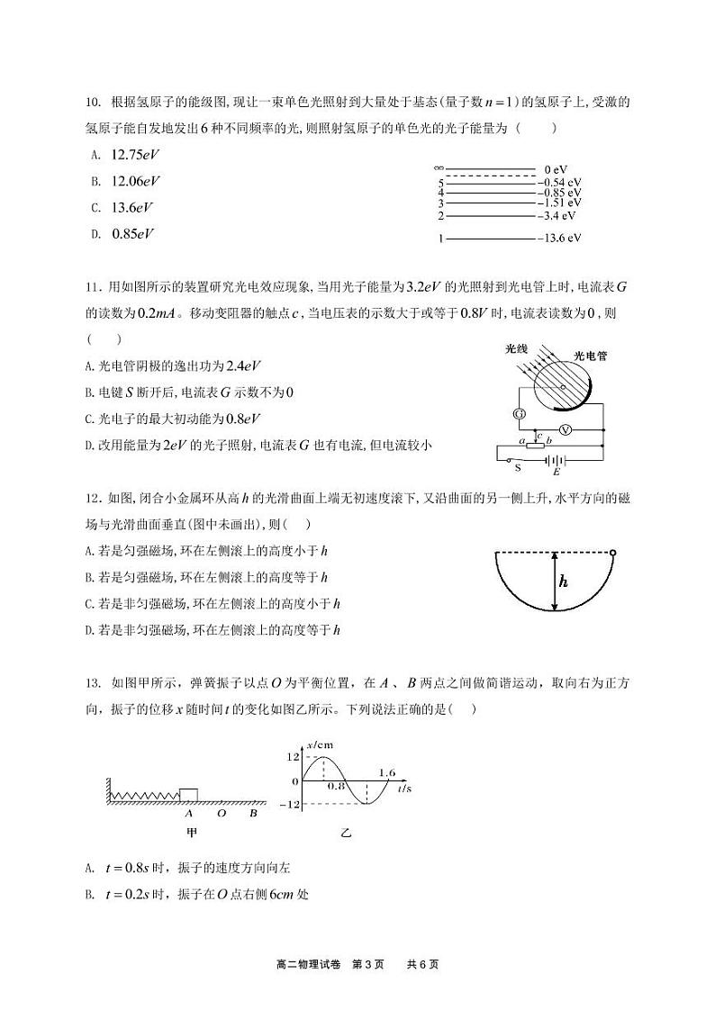高二物理试题第3页