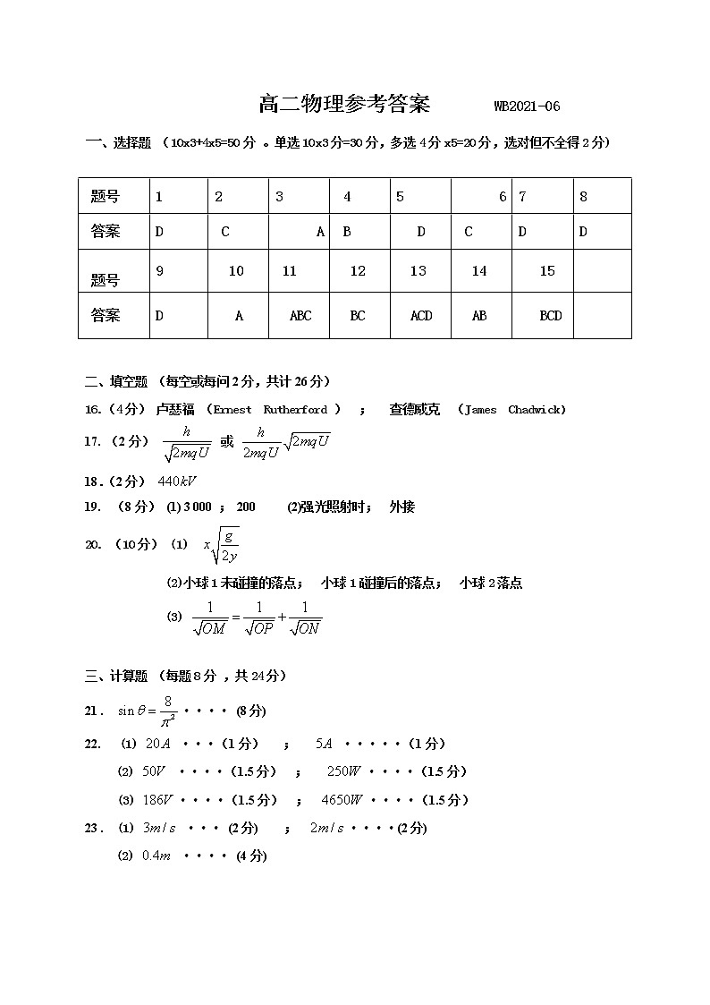 高二物理答案第1页