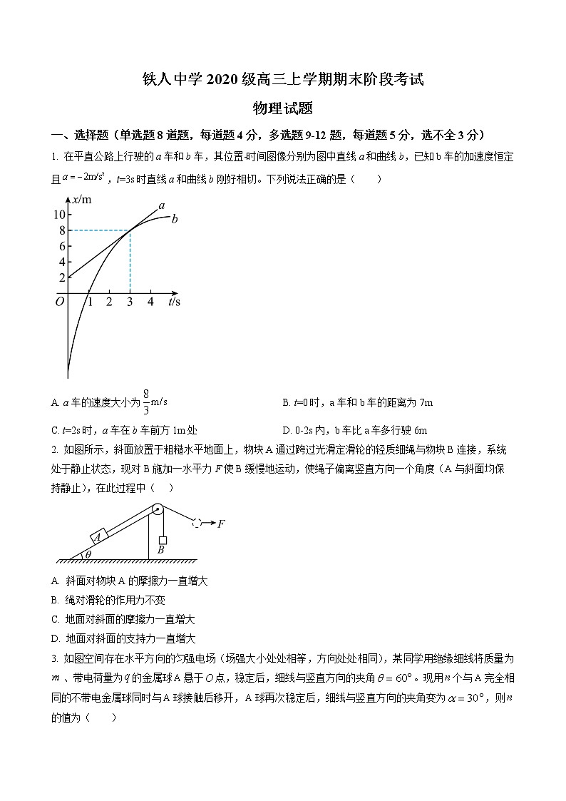 黑龙江省大庆铁人中学2022-2023学年高三物理上学期期末试题（Word版附答案）01