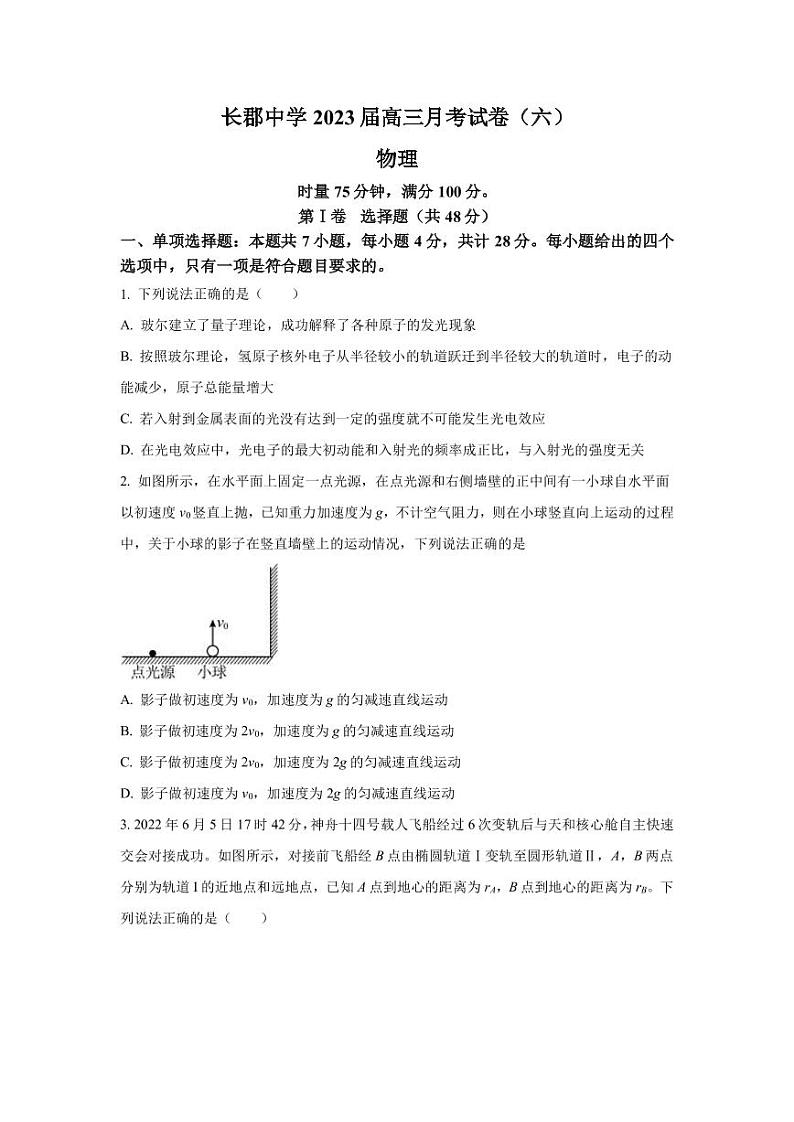 2023届湖南省长沙市长郡中学高三月考（六）物理试题（PDF版）01