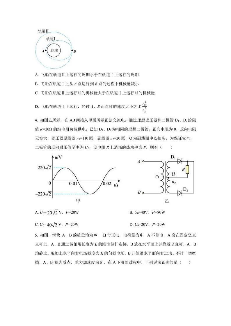 2023届湖南省长沙市长郡中学高三月考（六）物理试题（PDF版）02