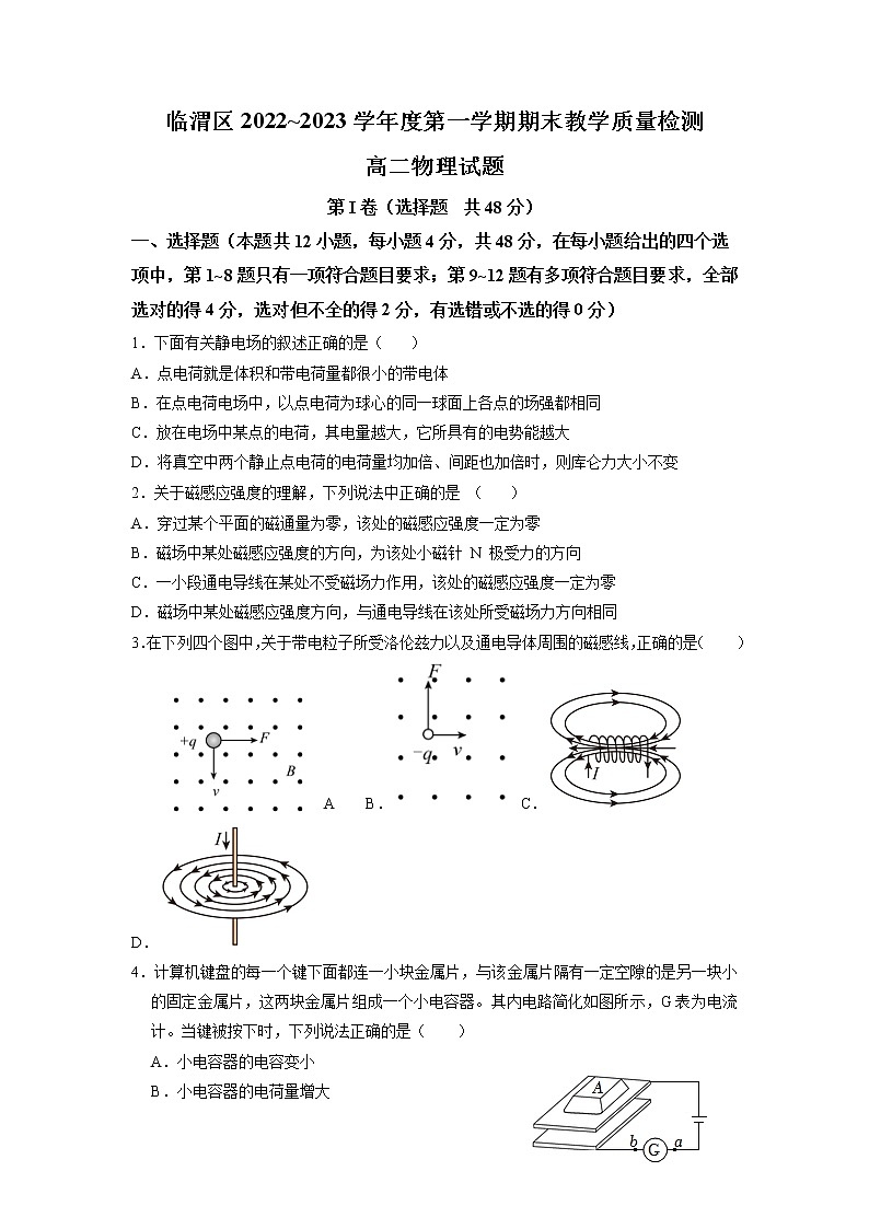 陕西省渭南市临渭区2022-2023学年高二上学期期末考试物理试题第1页