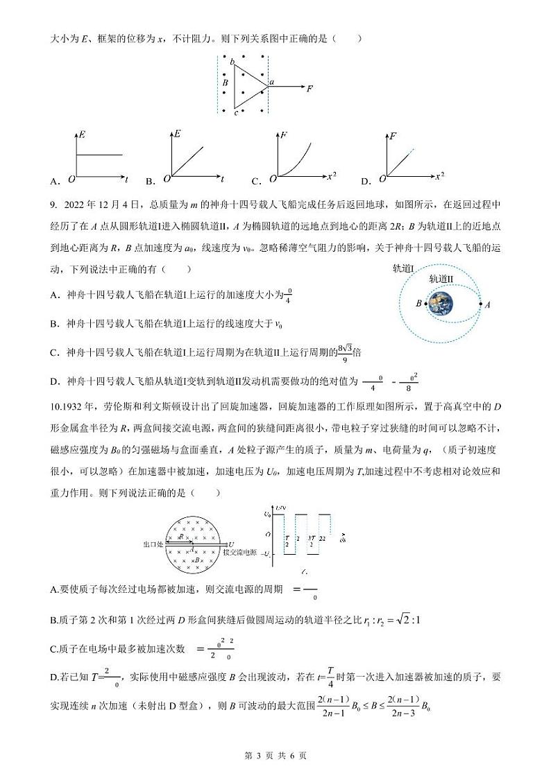 重庆市育才中学2022-2023学年高三下学期开学考试物理试题  PDF版无答案（可编辑）第3页