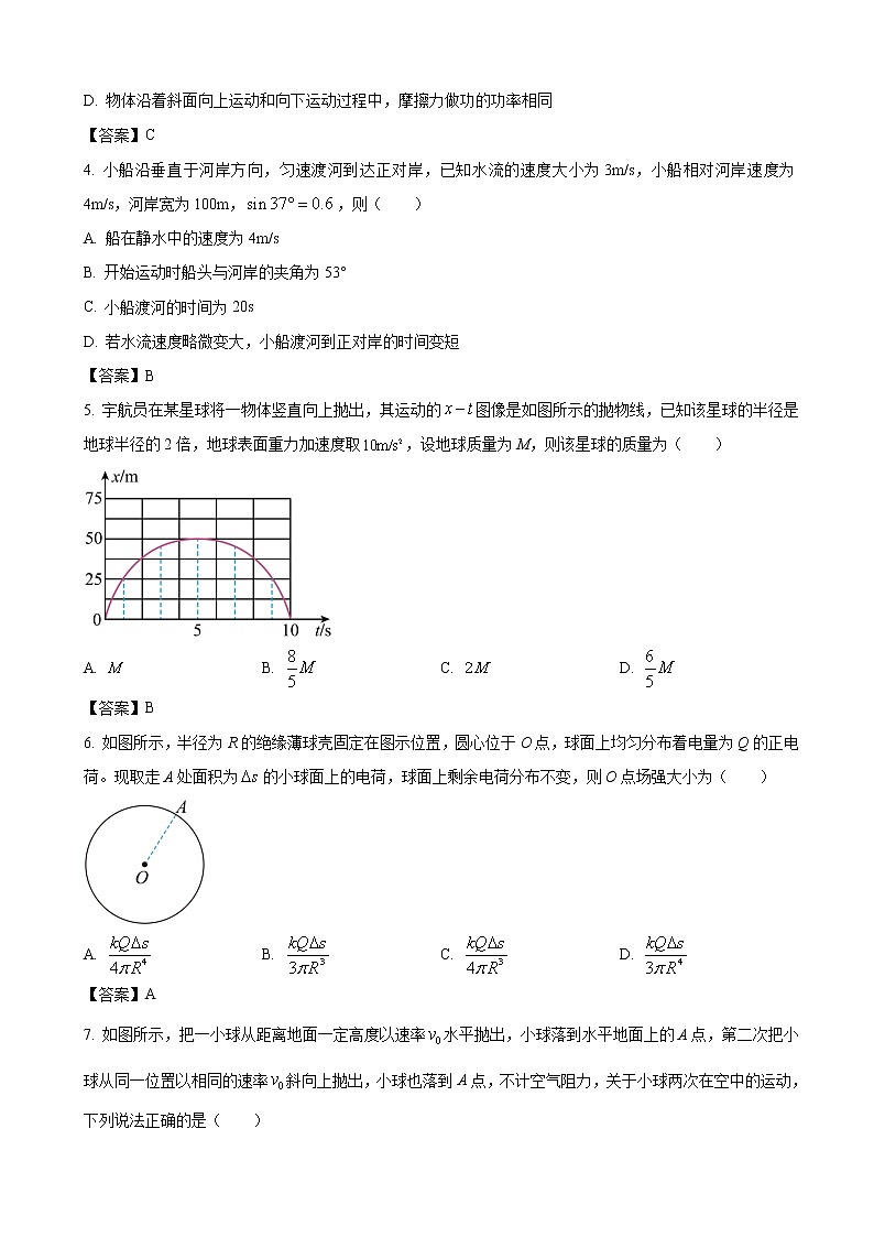2023届海南省高三上学期期末学业水平诊断物理试卷（word版）02