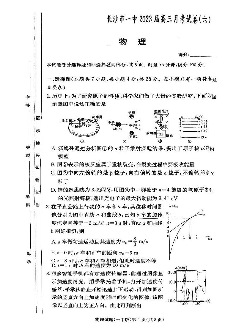 2023届湖南省长沙市第一中学高三上学期第六次月考物理试卷 PDF版01
