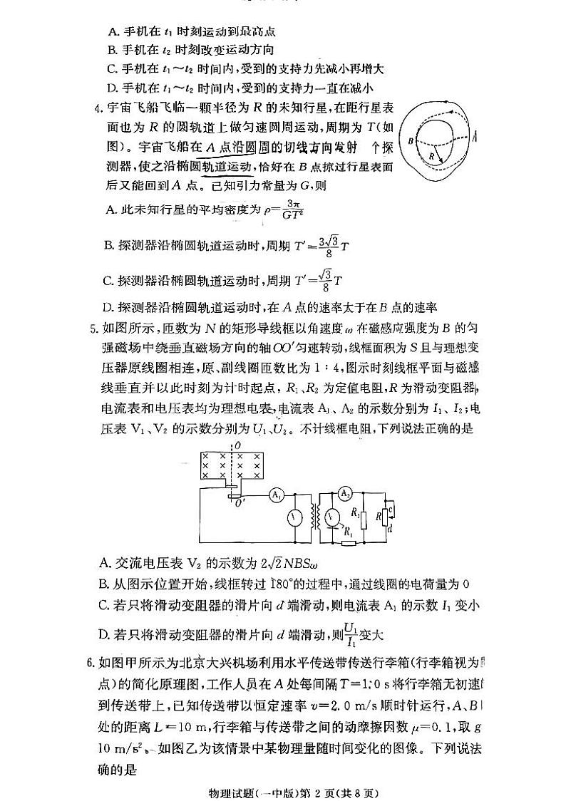 2023届湖南省长沙市第一中学高三上学期第六次月考物理试卷 PDF版02
