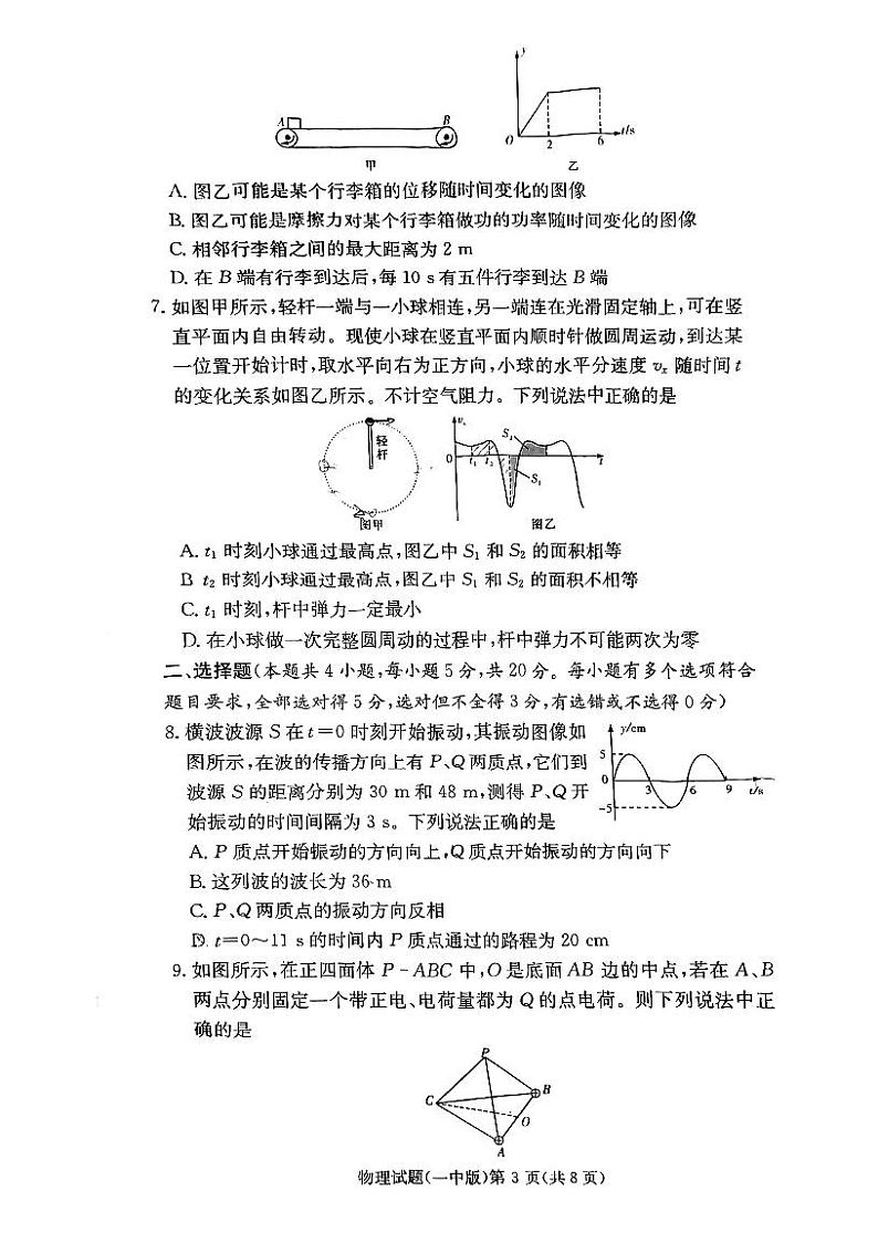 2023届湖南省长沙市第一中学高三上学期第六次月考物理试卷 PDF版03