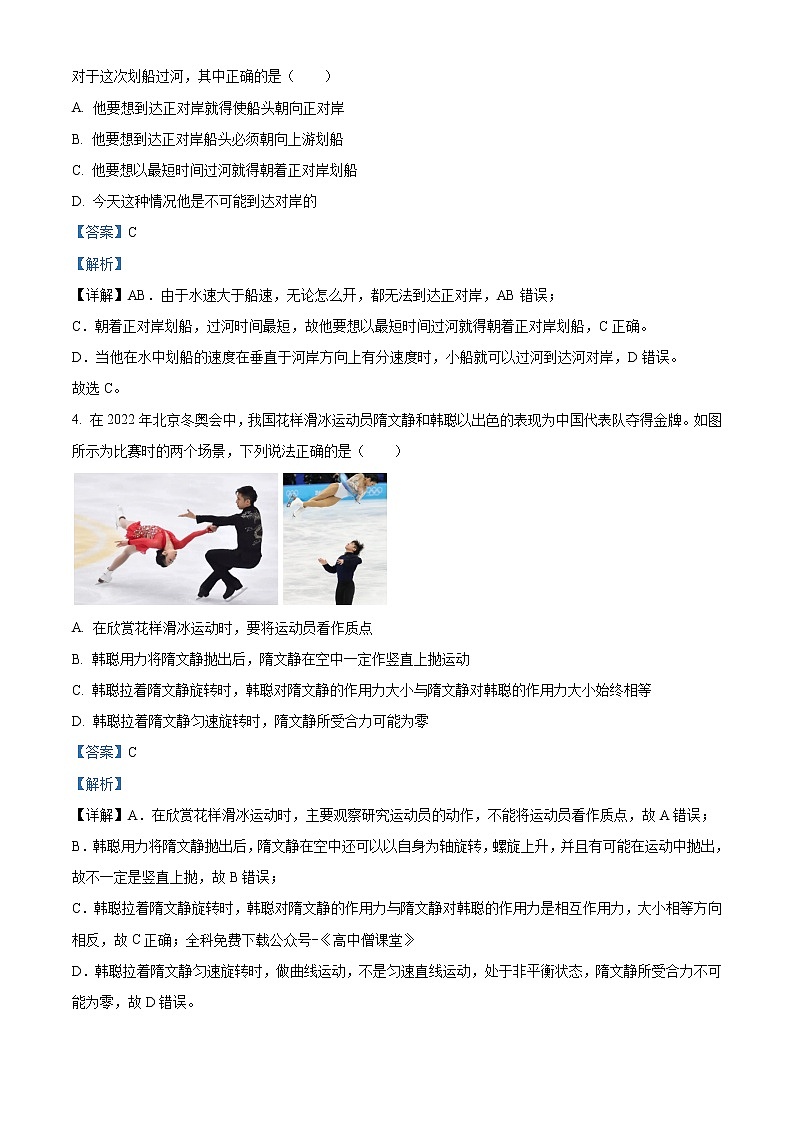 重庆市巴蜀中学2022-2023学年高一上学期期末考试 物理 Word版含解析02