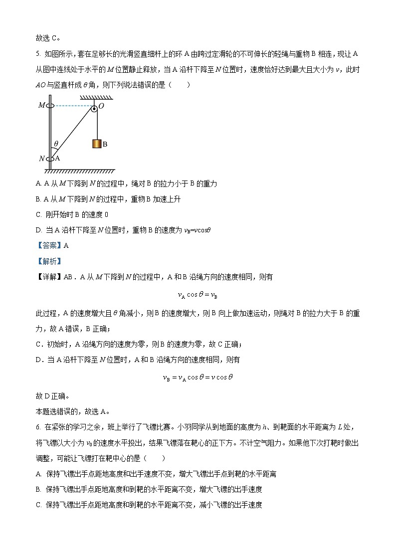 重庆市巴蜀中学2022-2023学年高一上学期期末考试 物理 Word版含解析03