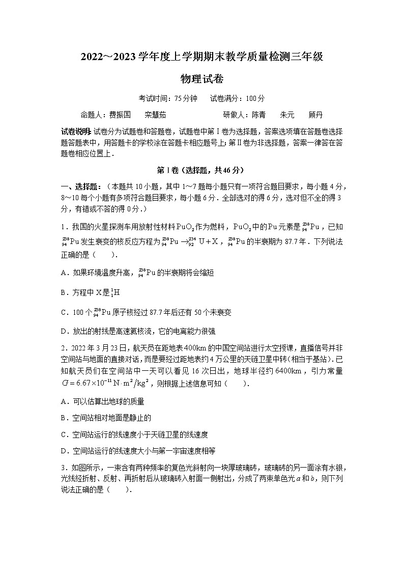 辽宁省营口市2022-2023学年高三上学期期末物理试题第1页