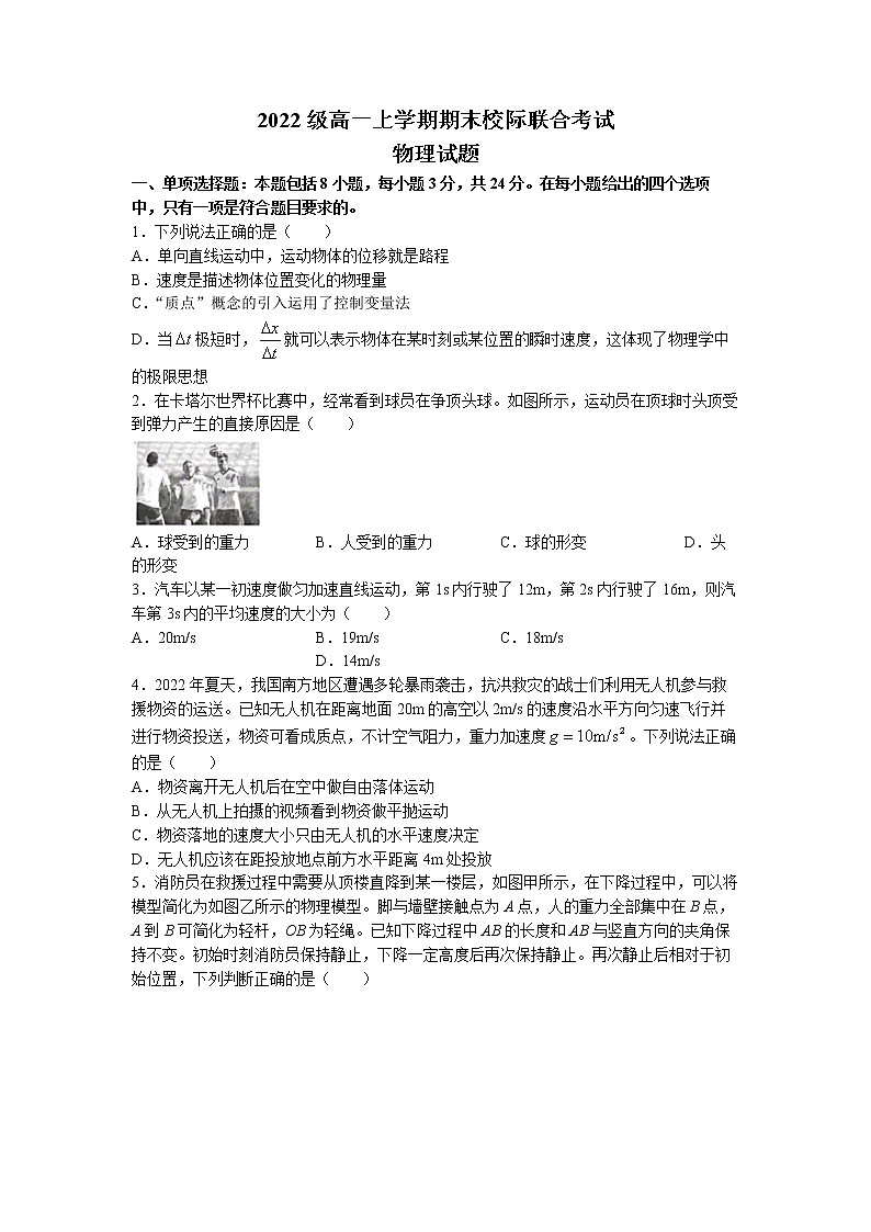 山东省日照市2022-2023学年高一上学期期末物理试题01