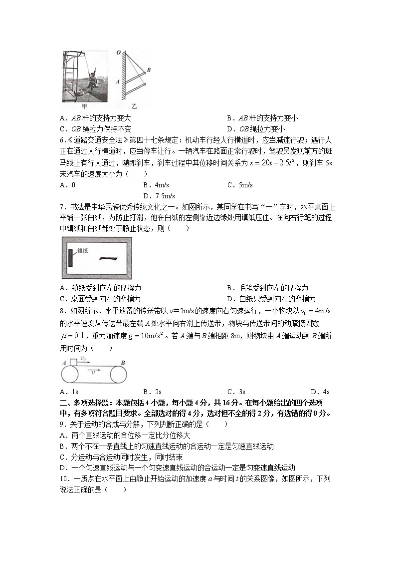山东省日照市2022-2023学年高一上学期期末物理试题02