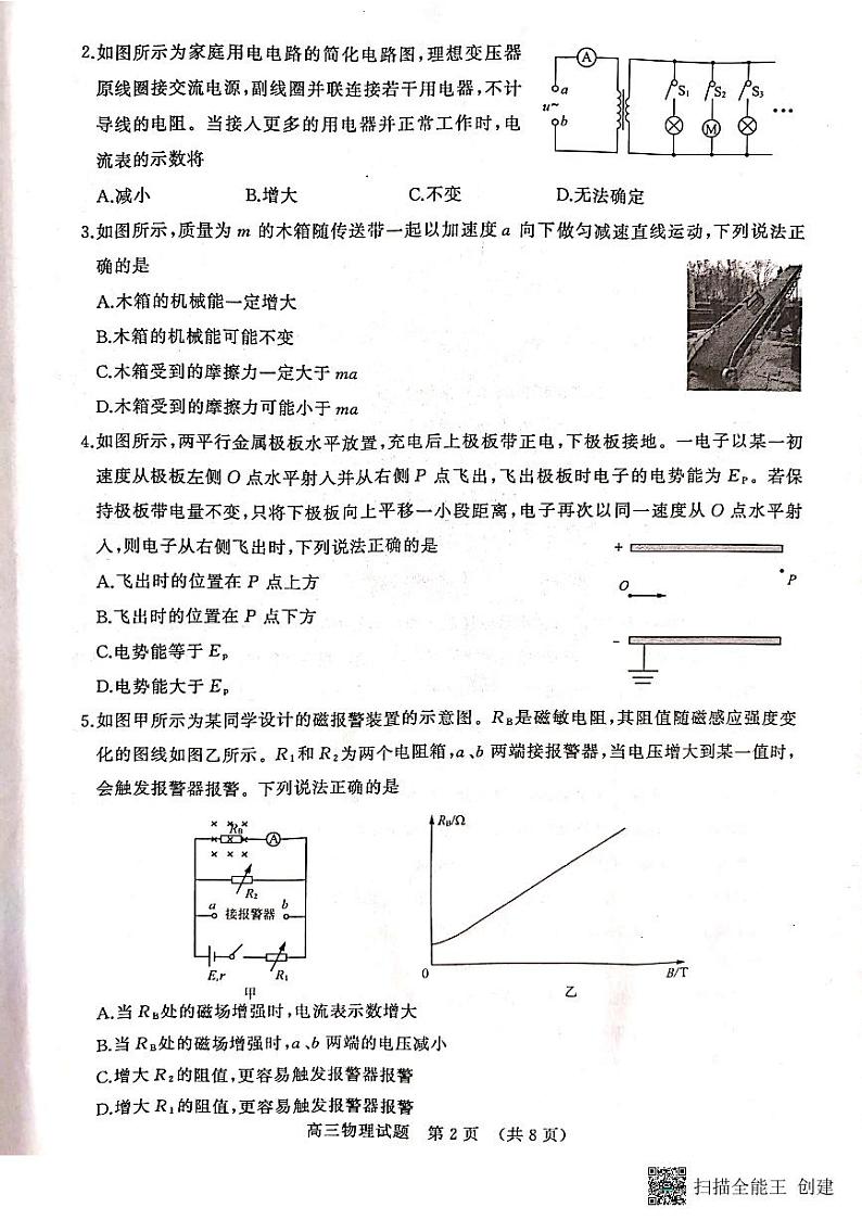 山东省济南市2023节高三下学期学情检测（一模）物理试题第2页
