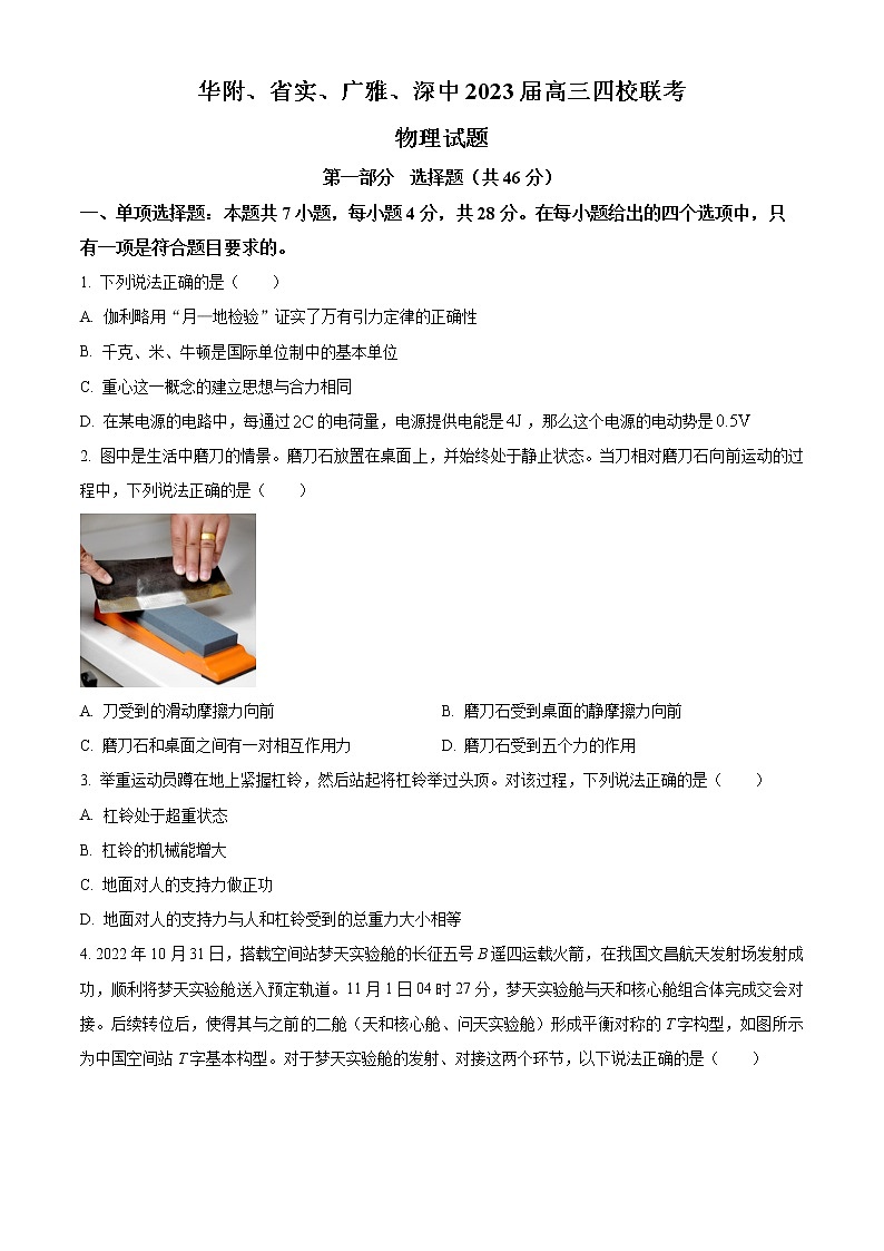 2023广州华附、省实、广雅、深中高三上学期四校期末联考试题物理含答案第1页