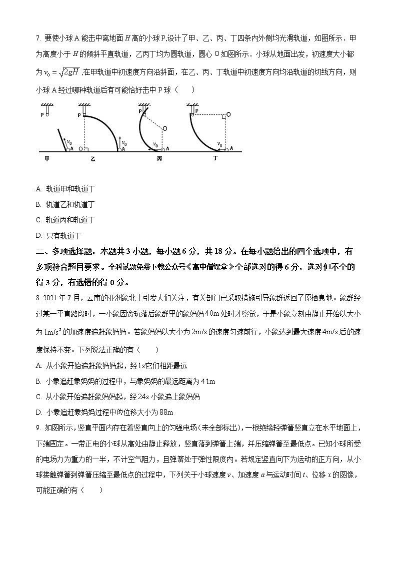 2023广州华附、省实、广雅、深中高三上学期四校期末联考试题物理含答案第3页