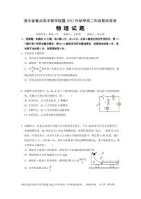 2023湖北省重点高中智学联盟高二上学期期末联考试题物理PDF版含答案（可编辑）