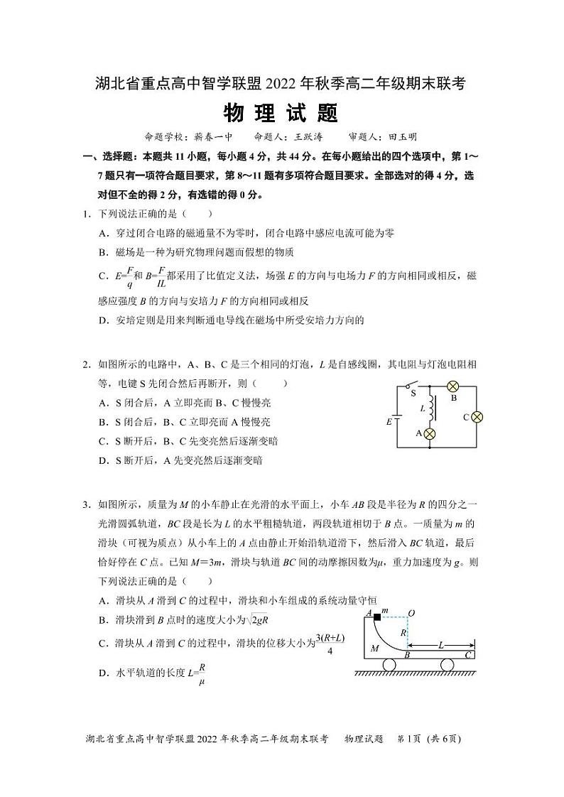2023湖北省重点高中智学联盟高二上学期期末联考试题物理PDF版含答案（可编辑）01