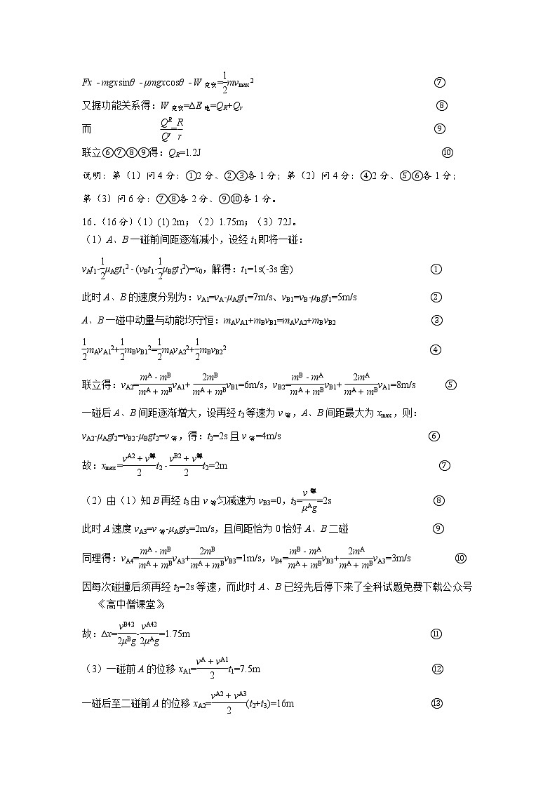 2023湖北省重点高中智学联盟高二上学期期末联考试题物理PDF版含答案（可编辑）02