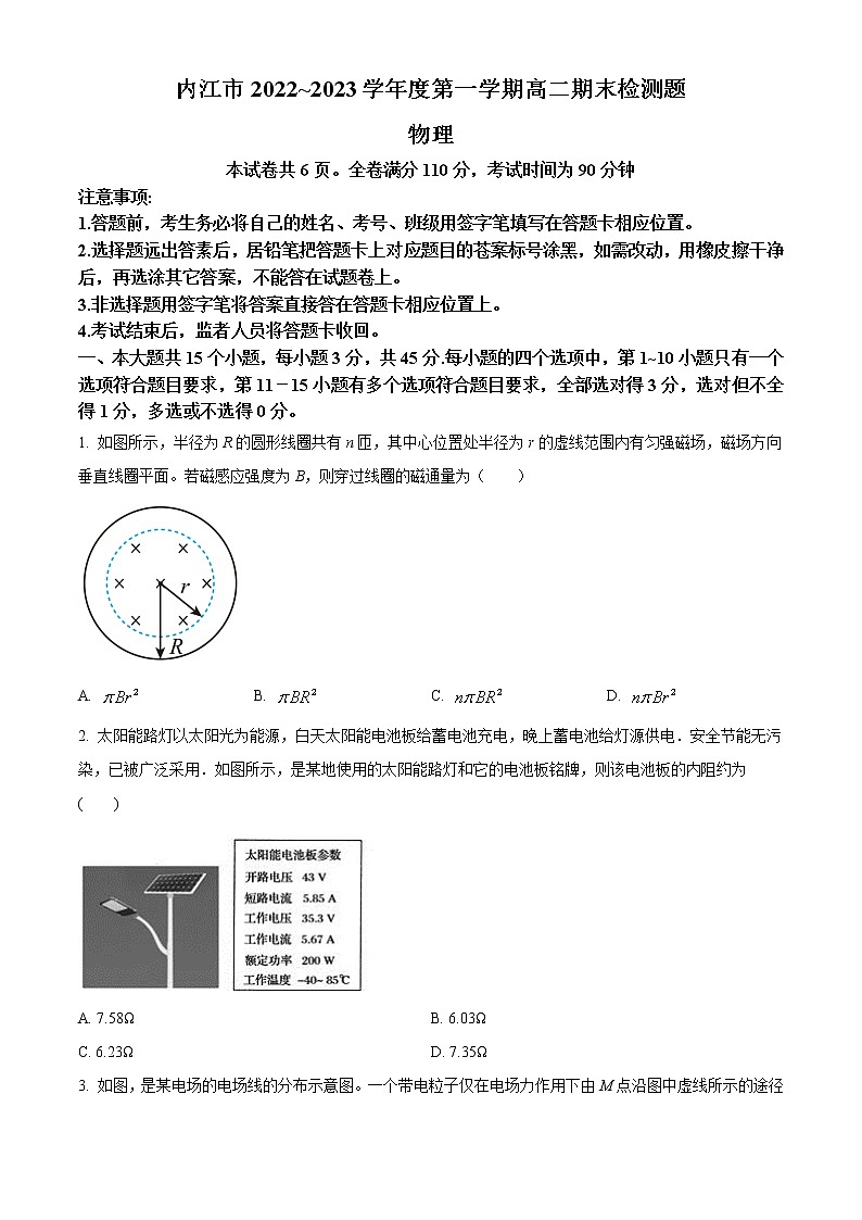 2023内江高二上学期期末检测物理试题含答案第1页