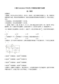 2023十堰高二上学期期末物理试题含答案