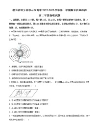 2023湖北省部分省级示范高中（四校联考）高二上学期期末测试物理试题含答案