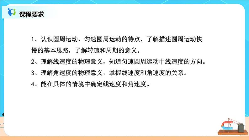 高一物理人教版（2019）必修第二册6.1《圆周运动》PPT第2页