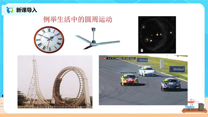 高一物理人教版（2019）必修第二册6.1《圆周运动》PPT第3页