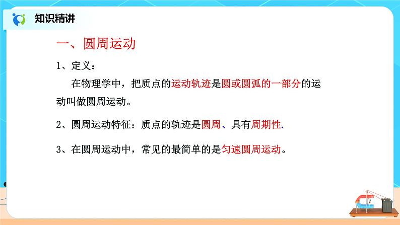 高一物理人教版（2019）必修第二册6.1《圆周运动》PPT第4页