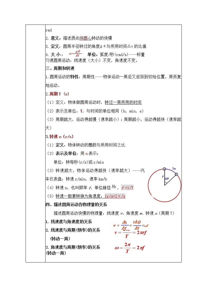 高一物理人教版（2019）必修第二册6.1《圆周运动》教案第3页