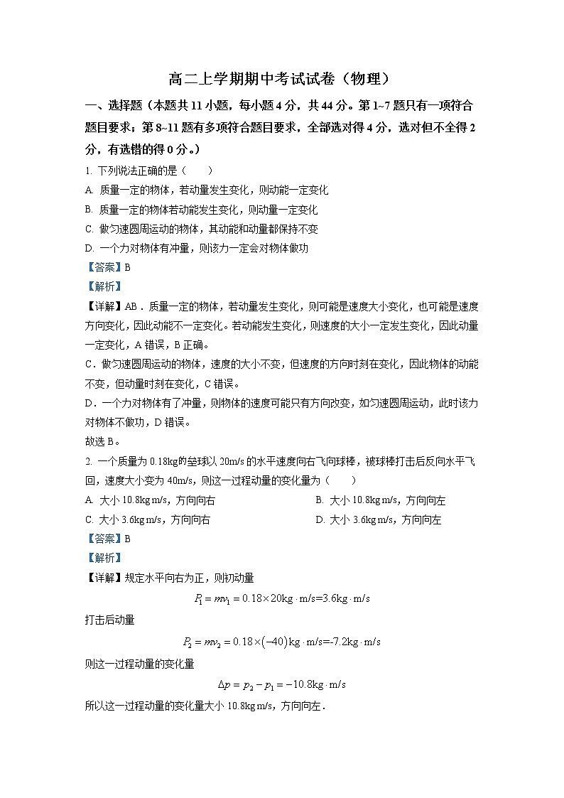 2022-2023学年广西桂林市阳朔县阳朔中学高二上学期期中 物理 （解析版） 试卷01