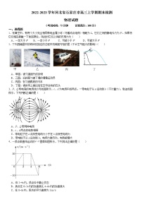 2022-2023学年河北省石家庄市高三上学期期末检测物理试题（word版）