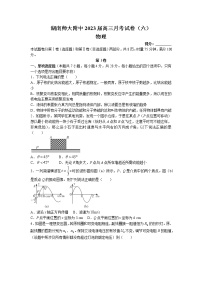 2022-2023学年湖南省长沙市湖南师范大学附属中学高三第6次月考物理试题