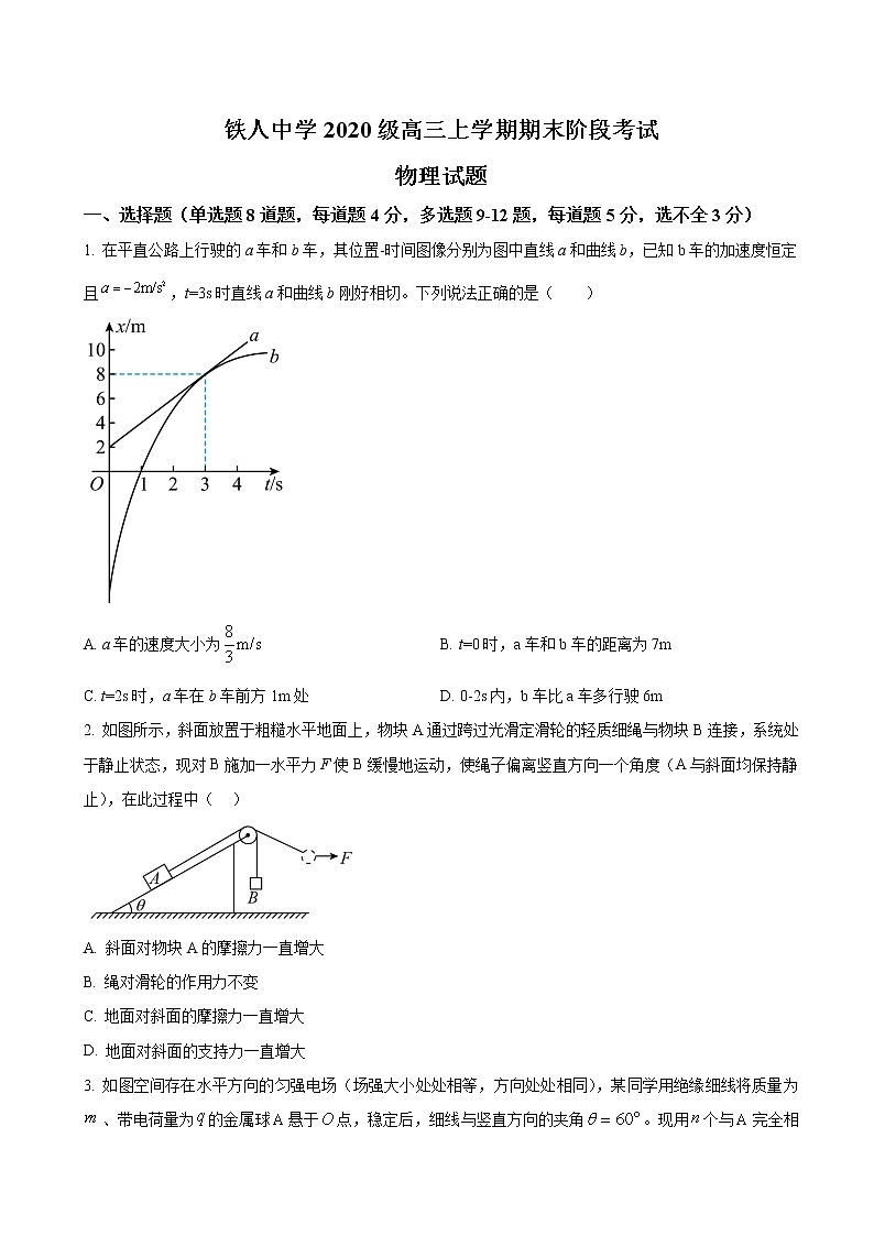 2023届黑龙江大庆铁人中学高三上学期期末阶段考试物理试卷01