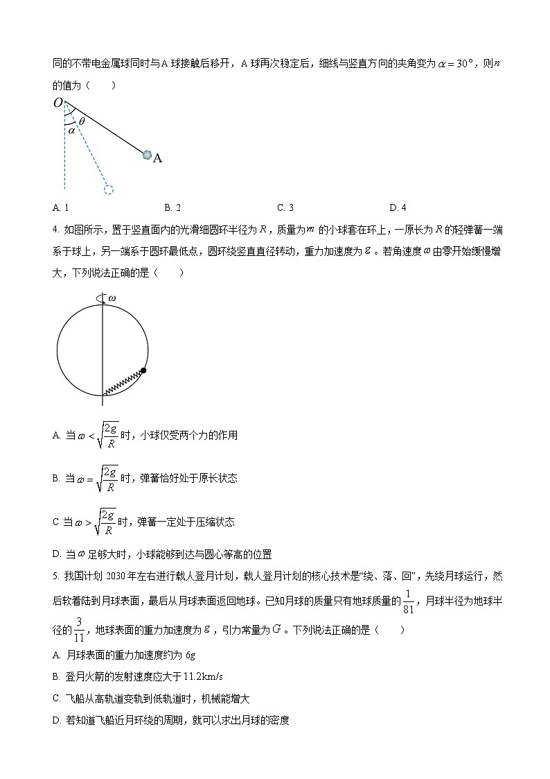 2023届黑龙江大庆铁人中学高三上学期期末阶段考试物理试卷02