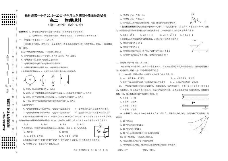 2016-2017学年广西桂林市第一中学高二上学期期中测试物理（理）试题 PDF版01
