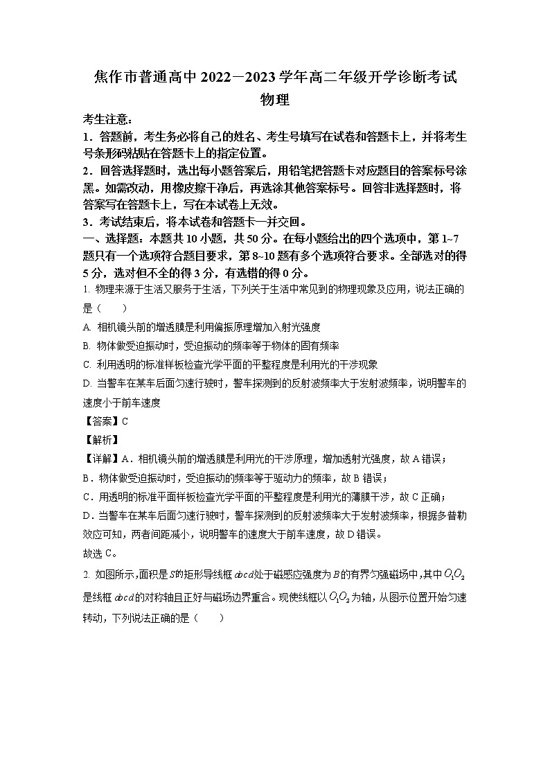 2022-2023学年河南省焦作市普通高中高二下学期开学诊断考试物理试题01