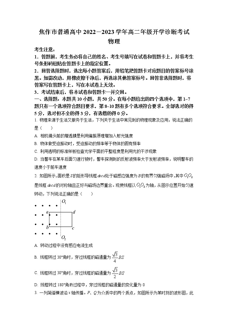 2022-2023学年河南省焦作市普通高中高二下学期开学诊断考试物理试题01