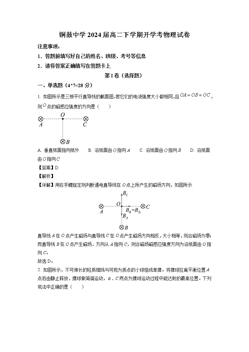 江西省宜春市铜鼓中学2022-2023学年高二下学期开学考物理试题（解析版）第1页