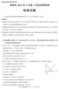 2023年2月高一上学期期末学情检测物理试题