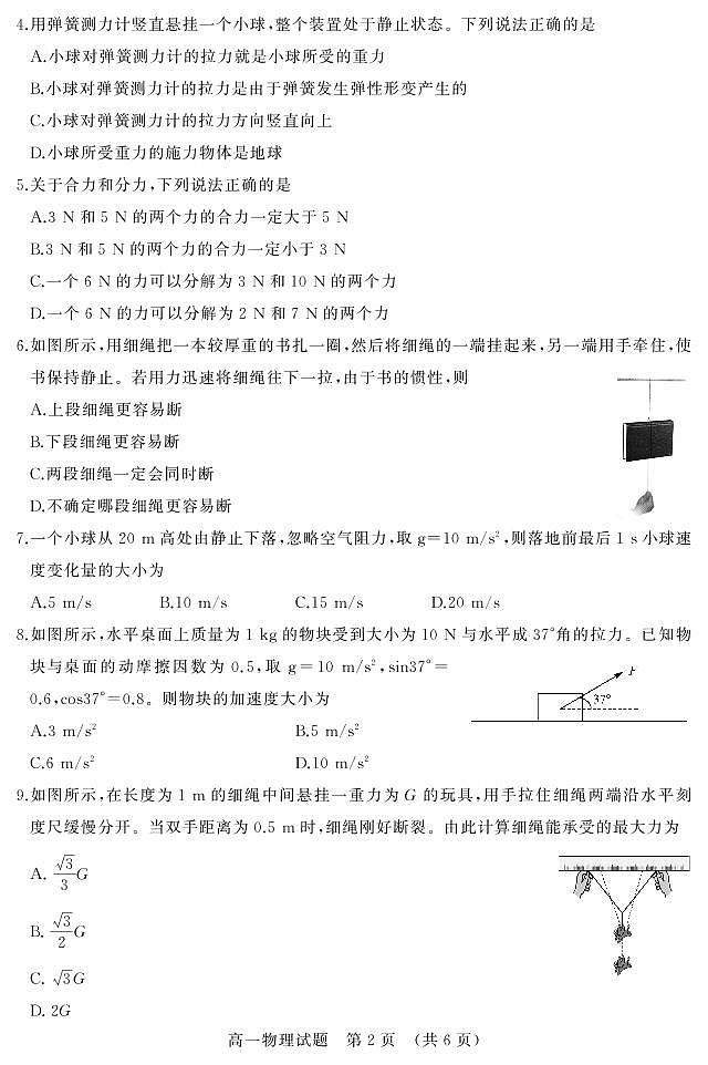 2023年2月高一上学期期末学情检测物理试题第2页