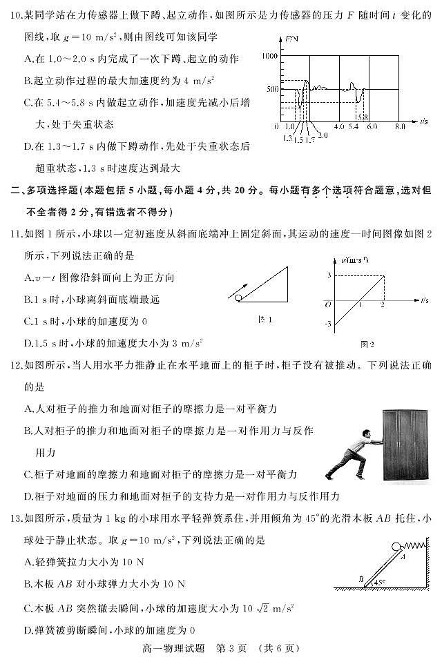 2023年2月高一上学期期末学情检测物理试题第3页