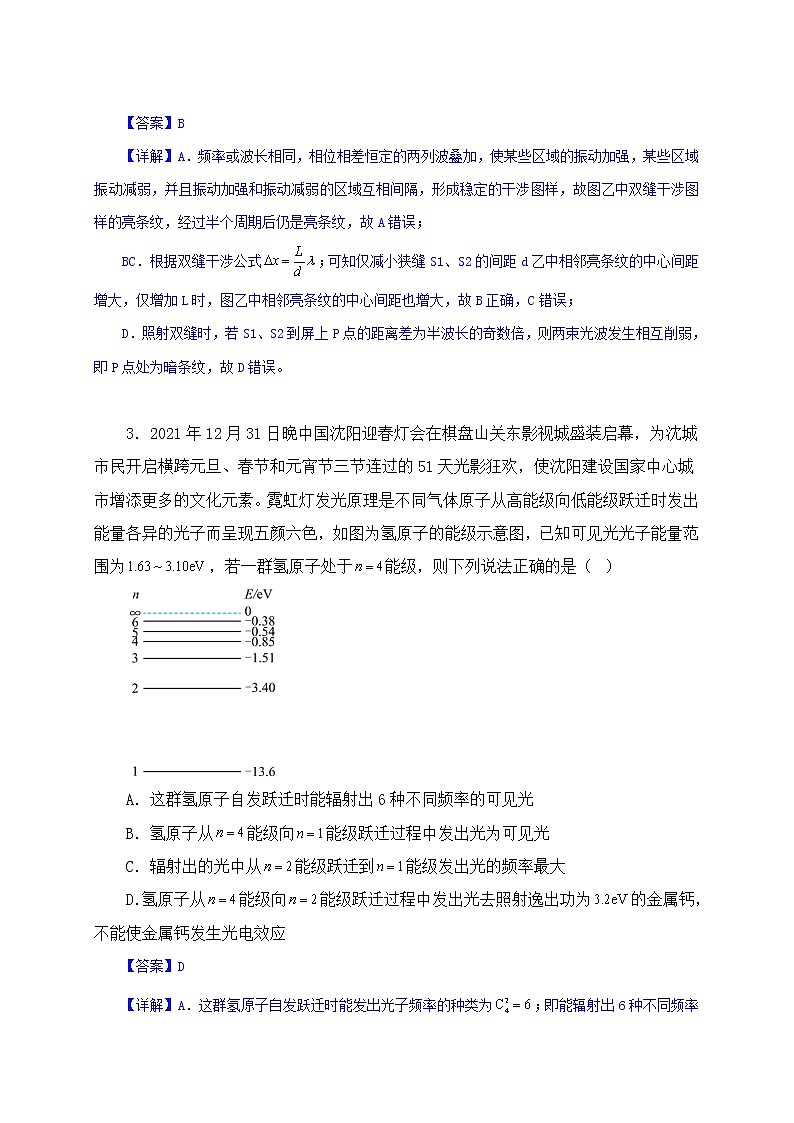 备战2023年高考物理押题卷03（辽宁卷）（解析版）02
