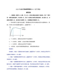 备战2023年高考物理押题卷04（辽宁卷）（解析版）