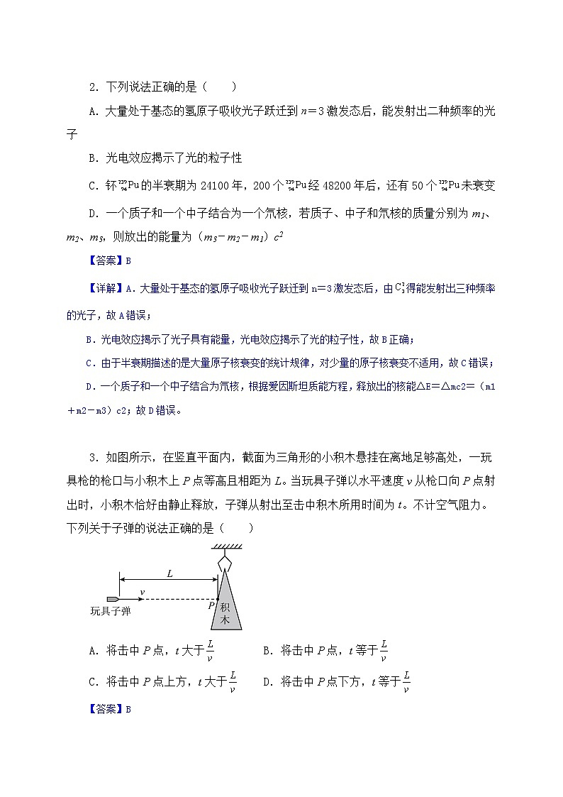 备战2023年高考物理押题卷04（辽宁卷）（解析版）02