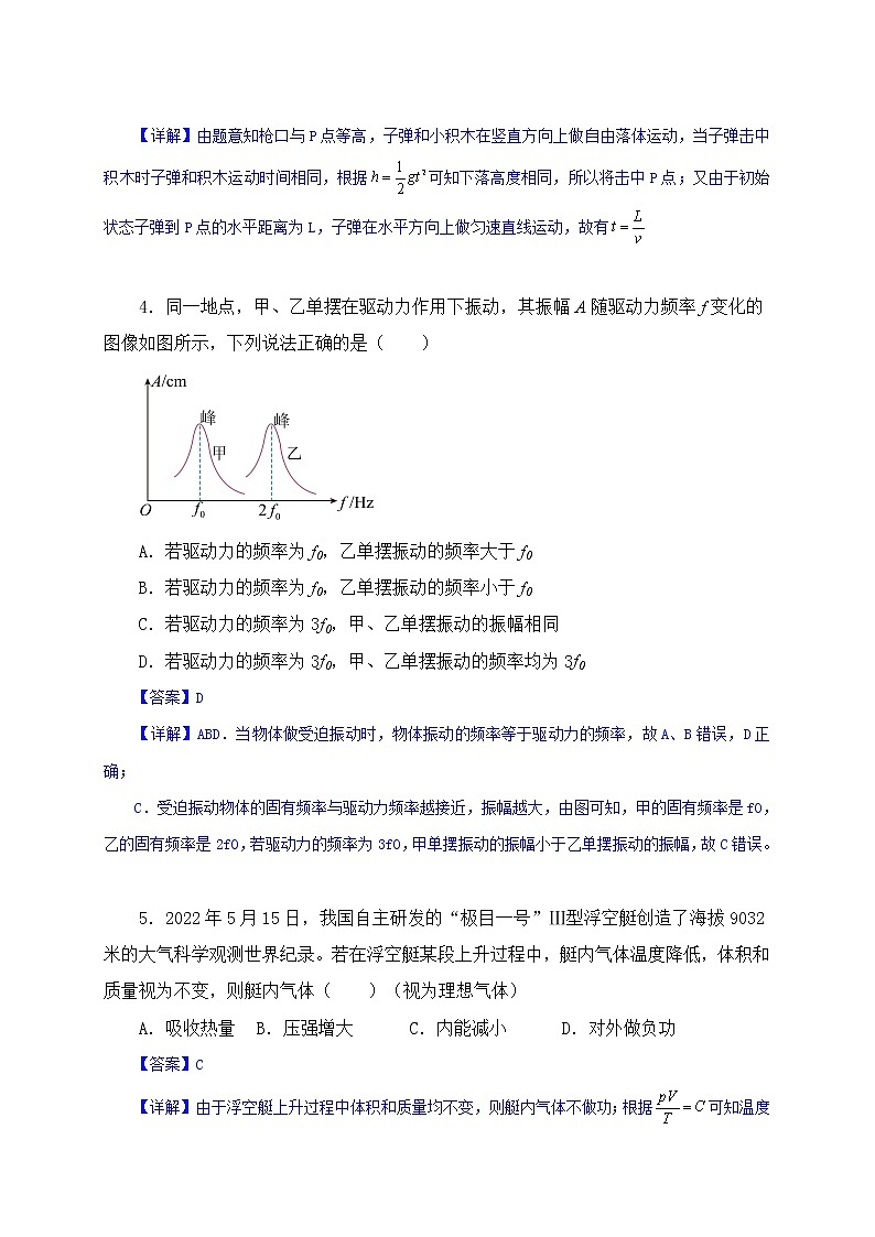 备战2023年高考物理押题卷04（辽宁卷）（解析版）03