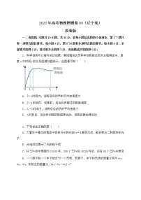 备战2023年高考物理押题卷04（辽宁卷）（原卷版）