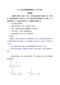 备战2023年高考物理押题卷06（辽宁卷）（解析版）